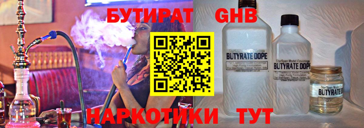 БУТИРАТ  Вход с VPN  Полевской  БУТИРАТ бутик 