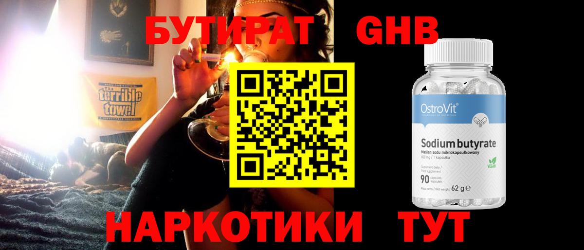 Бутират 99% Полевской